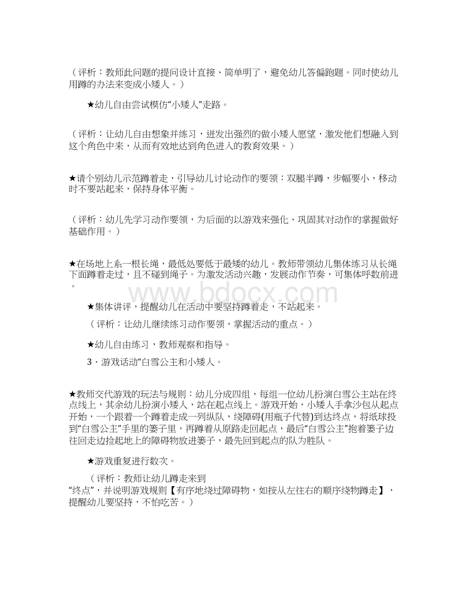 中班教案小矮人最新Word格式.docx_第2页