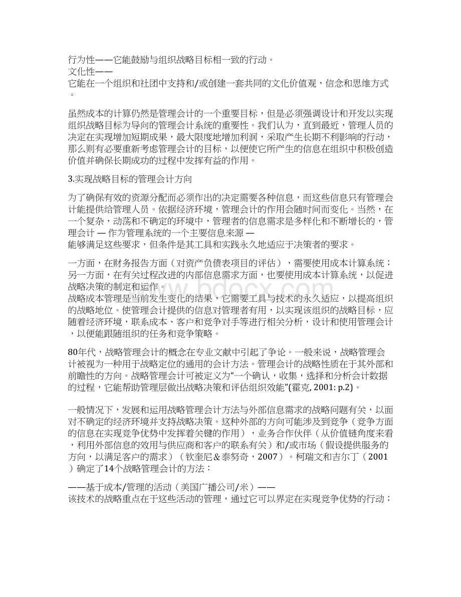 管理会计的战略方法.docx_第3页