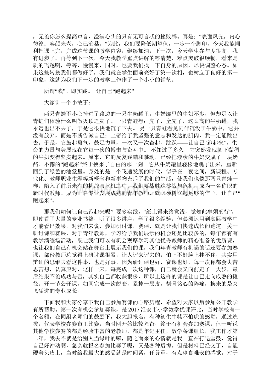 新教师成长经验交流会发言稿.docx_第3页