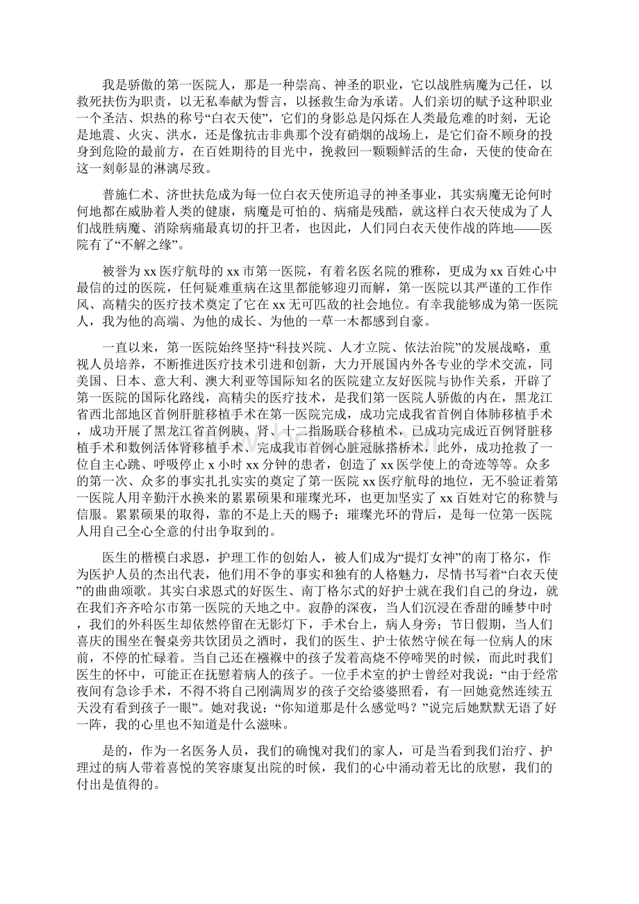 优质护理演讲稿6篇文档格式.docx_第3页