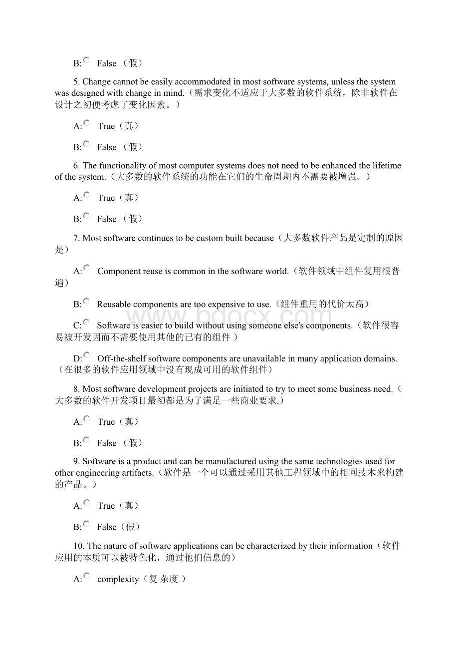 最新电子科大软件工程作业汇总附答案Word格式.docx_第2页