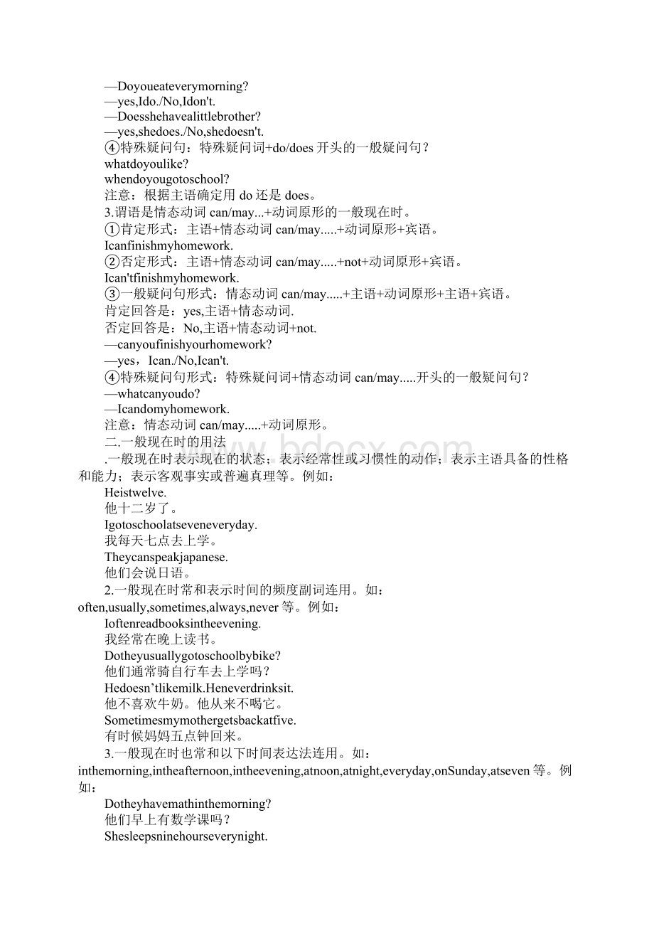 教育学习文章中考英语语法系列复习资料.docx_第2页