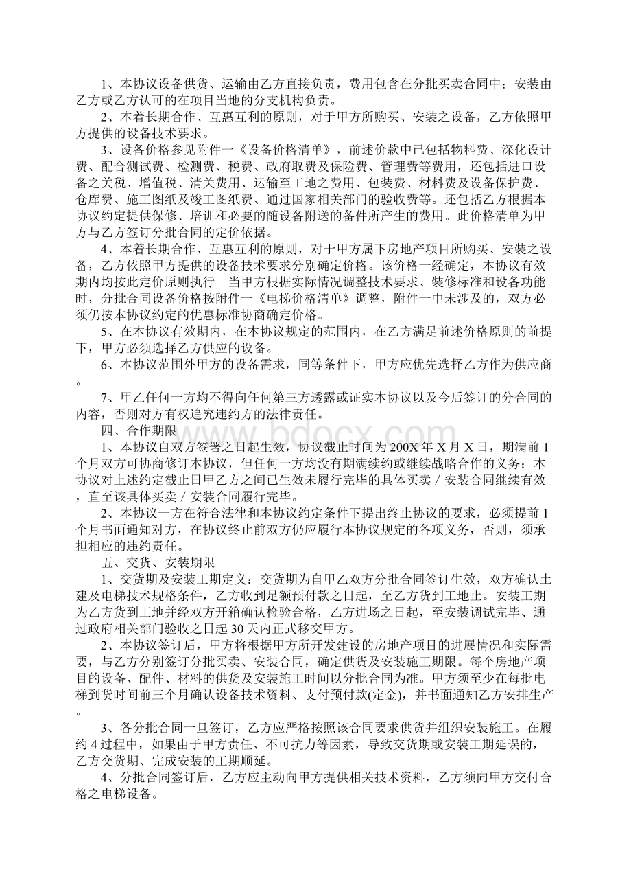 电梯战略合作协议书正式模版.docx_第2页