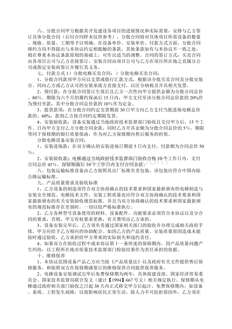 电梯战略合作协议书正式模版Word文件下载.docx_第3页