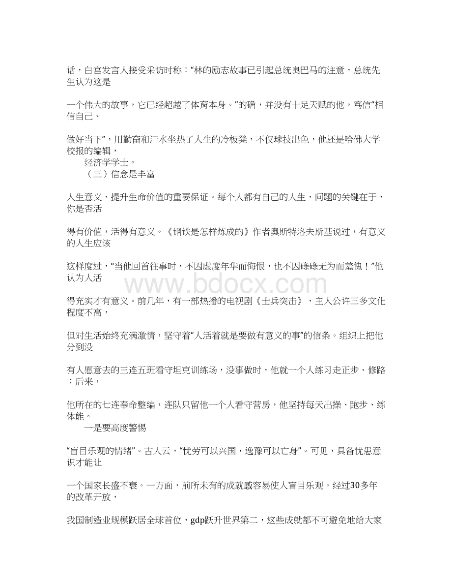 献身国防思想汇报Word格式文档下载.docx_第2页