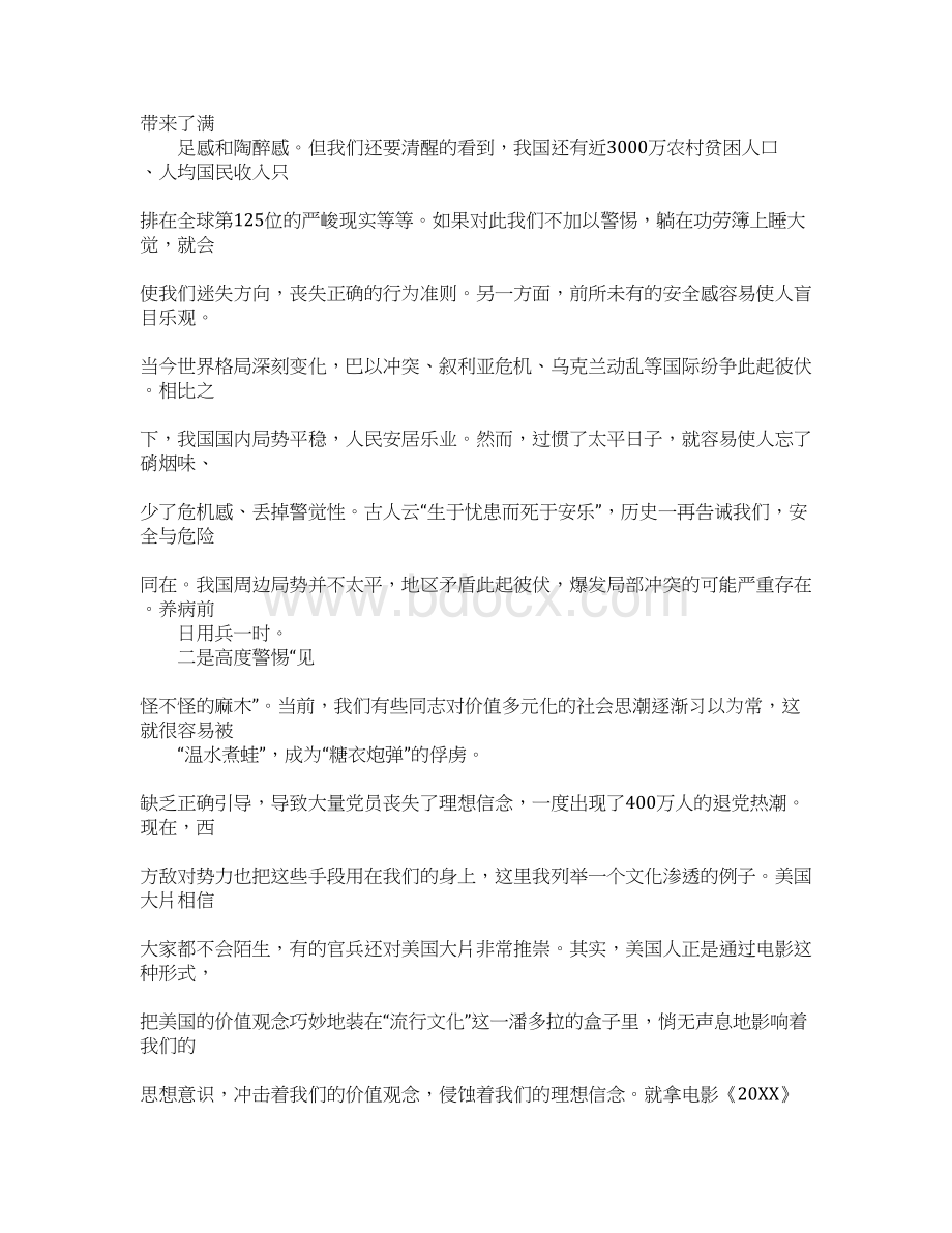 献身国防思想汇报Word格式文档下载.docx_第3页