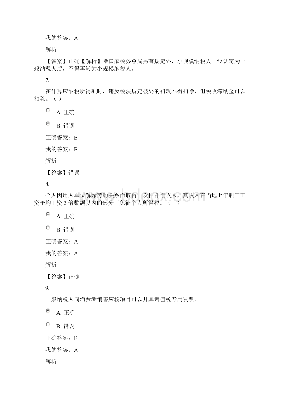 继续教育小企业会计准则试题及答案教学内容Word格式.docx_第3页