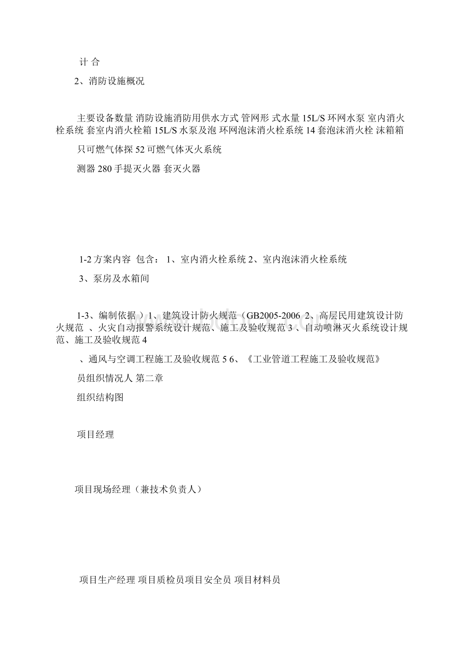 厂房消防施工组织设计水施工方案文档格式.docx_第3页