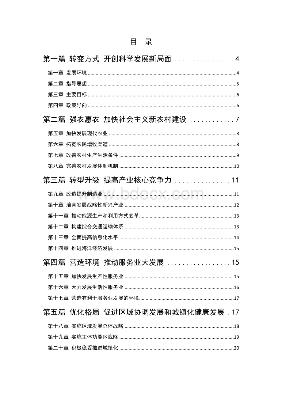 中国十二五规划纲要Word文档下载推荐.doc_第1页