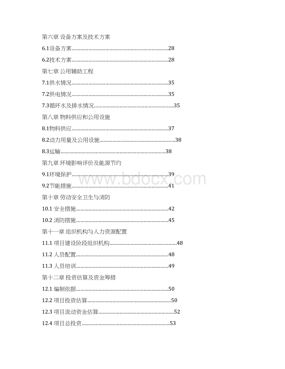 年产1000吨水性环保涂料生产项目可行性研究报告Word格式.docx_第2页