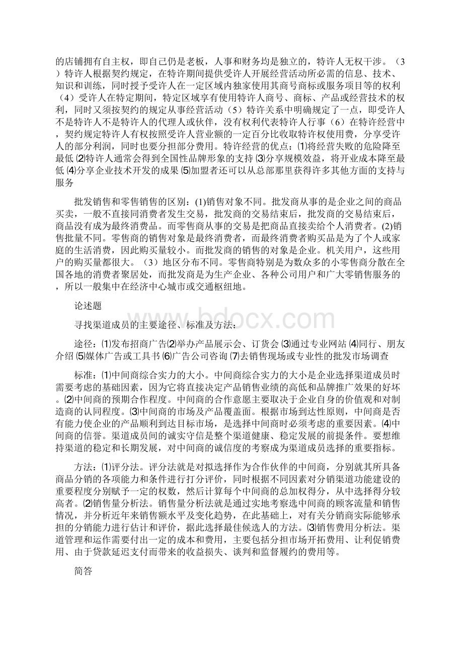 渠道管理考试重点.docx_第3页