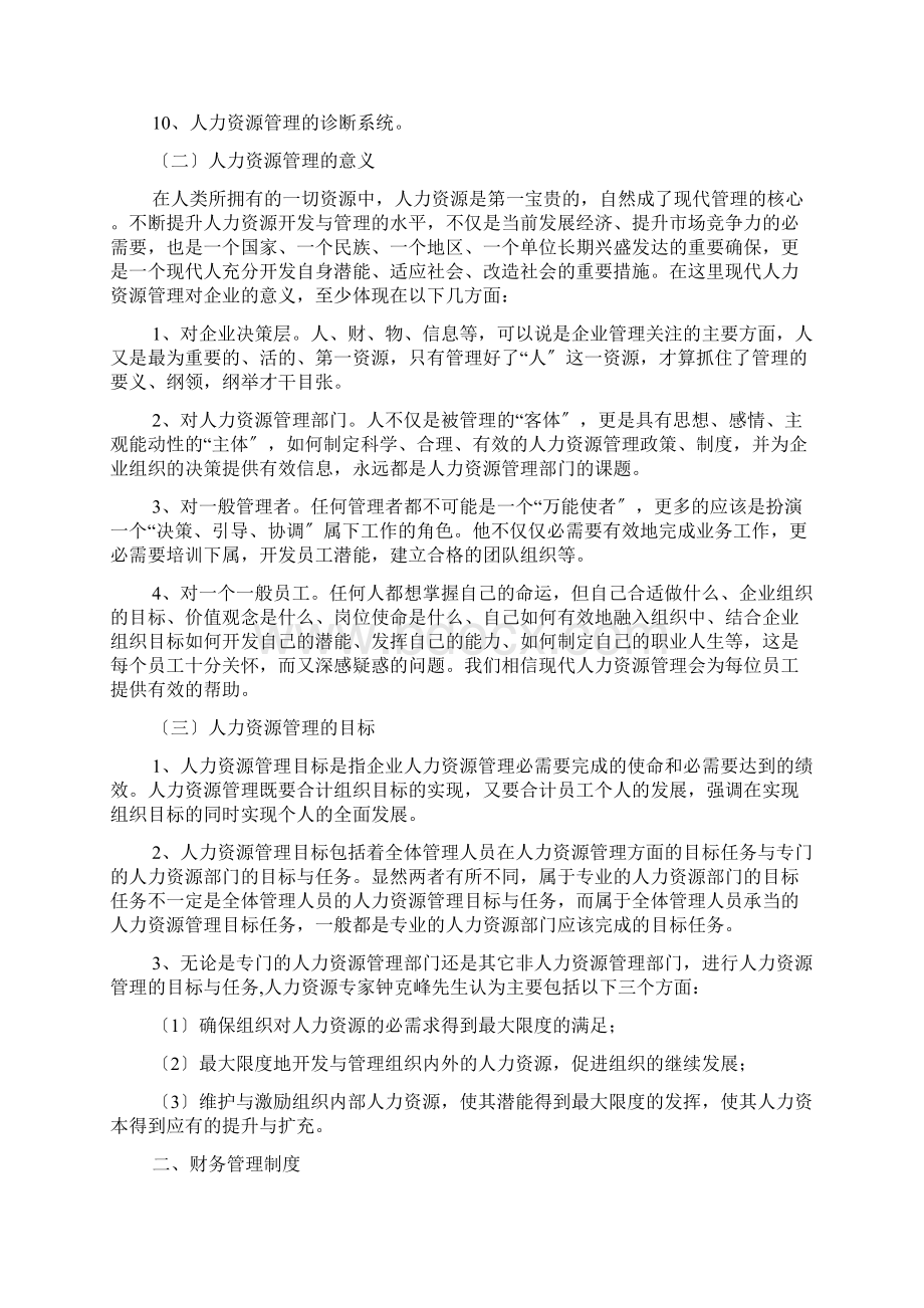 企业现代化的管理制度Word格式文档下载.docx_第2页