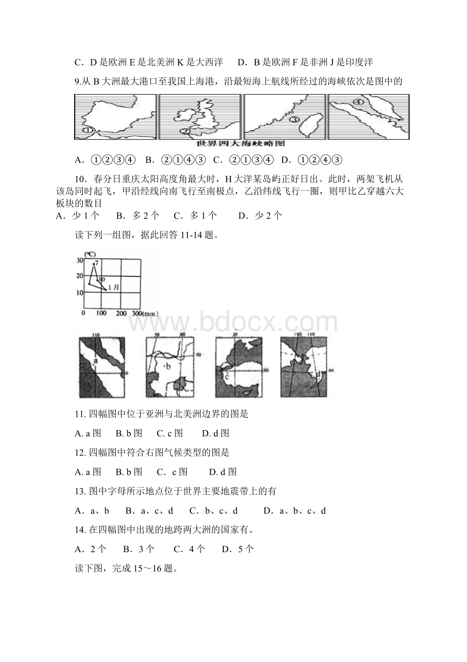 高中区域地理世界地理测试题Word格式.docx_第3页