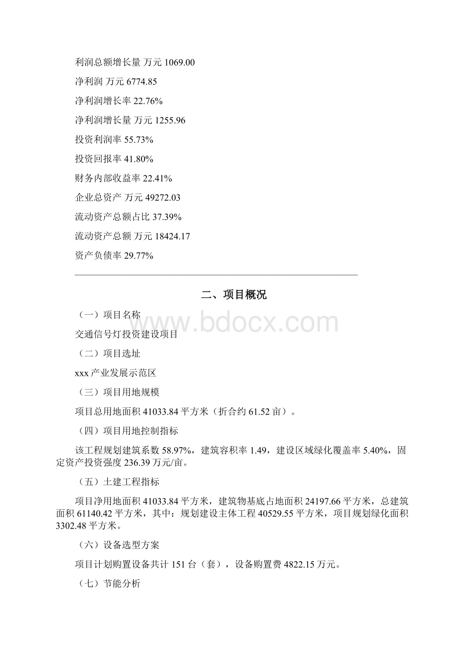 交通信号灯建设项目可行性研究报告.docx_第2页