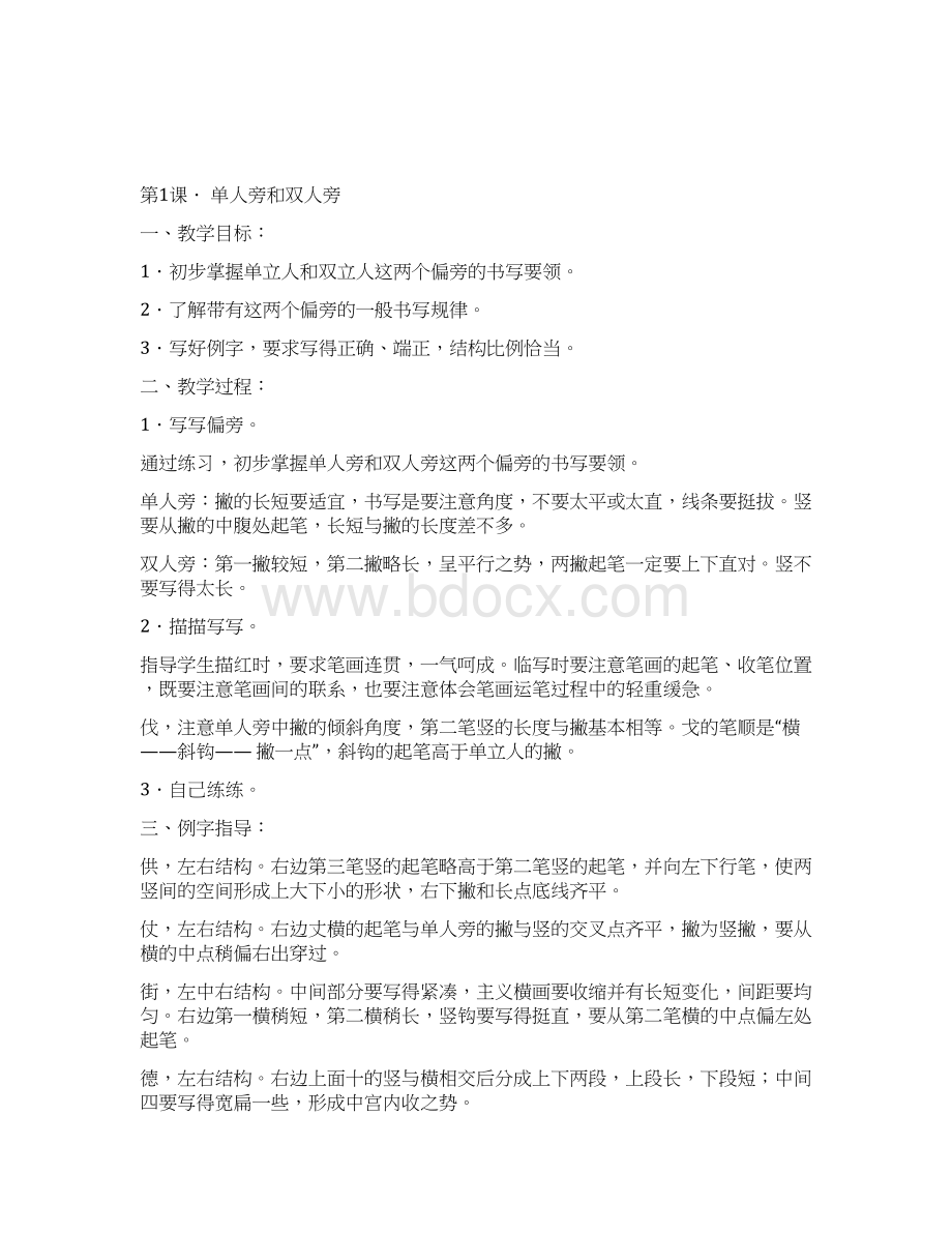 强烈推荐小学二年级上册写字教案2.docx_第2页