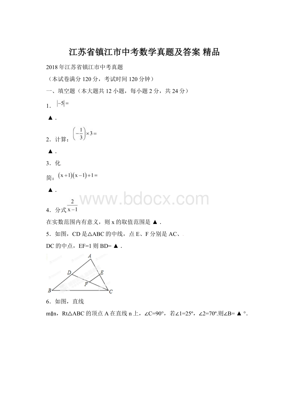 江苏省镇江市中考数学真题及答案 精品Word文档格式.docx