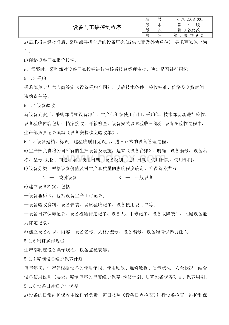 IATF设备与工装管理程序Word文件下载.doc_第2页