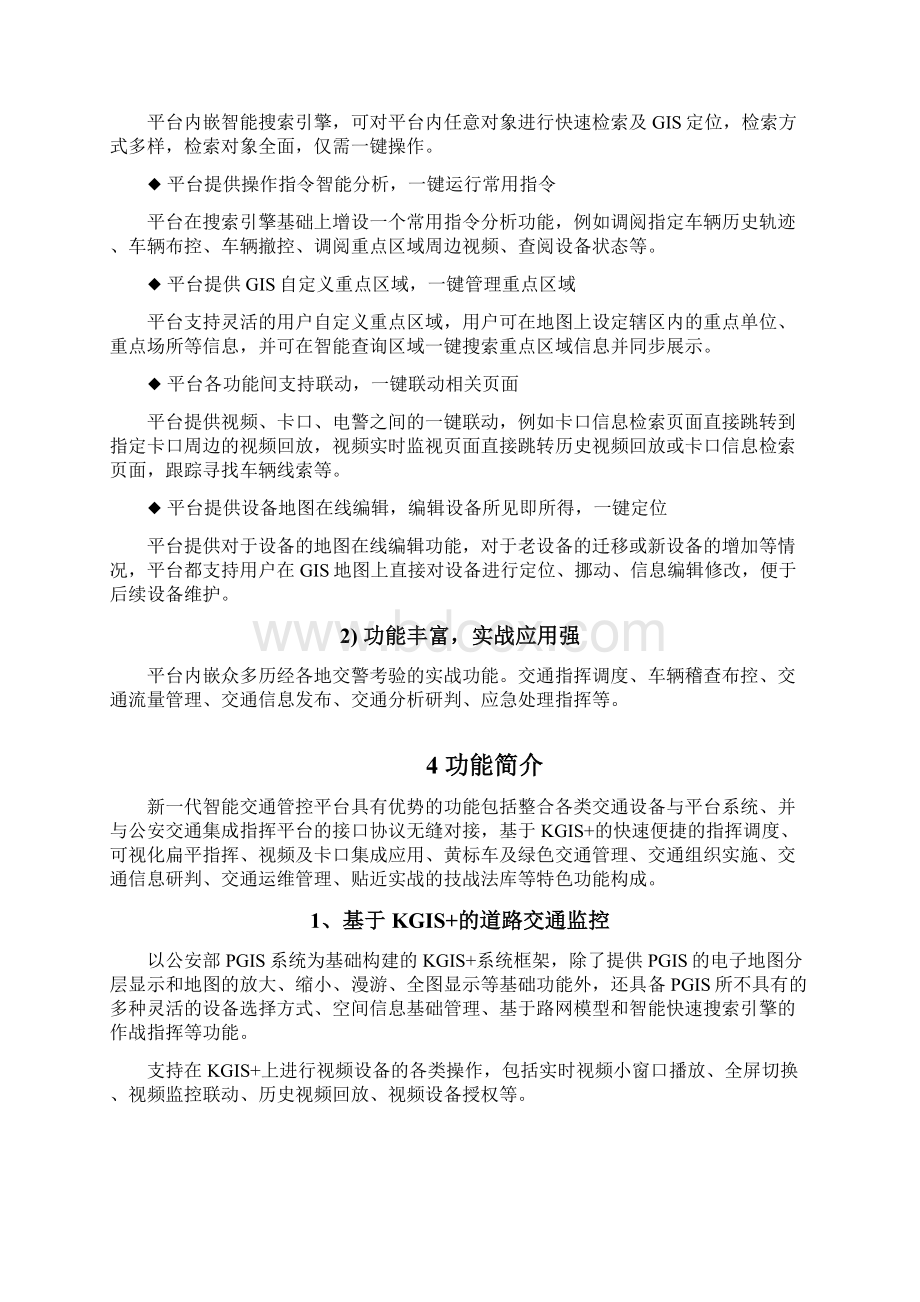 智能交通大数据管控平台系统解决方案.docx_第3页