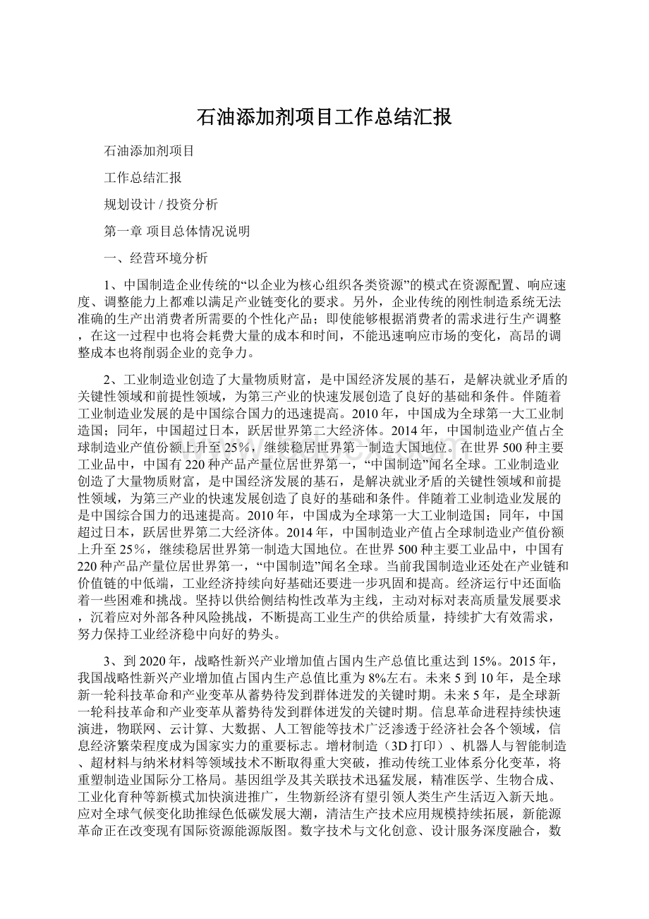 石油添加剂项目工作总结汇报.docx