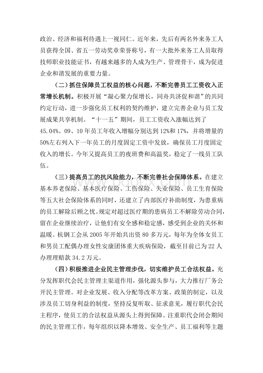 充分发挥工会职能优势Word文档格式.doc_第2页