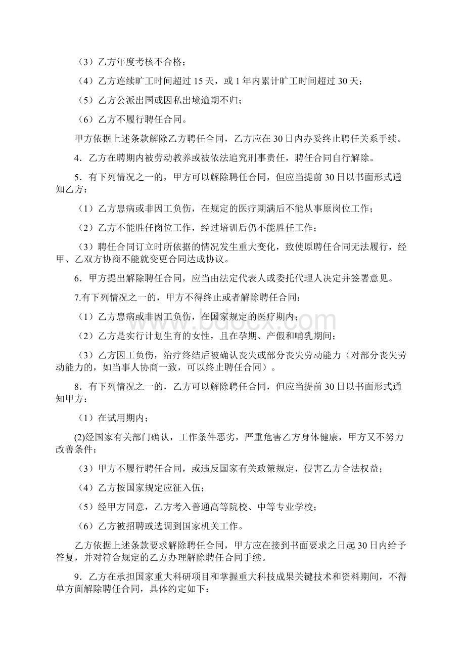 聘用合同聘请合同.docx_第3页