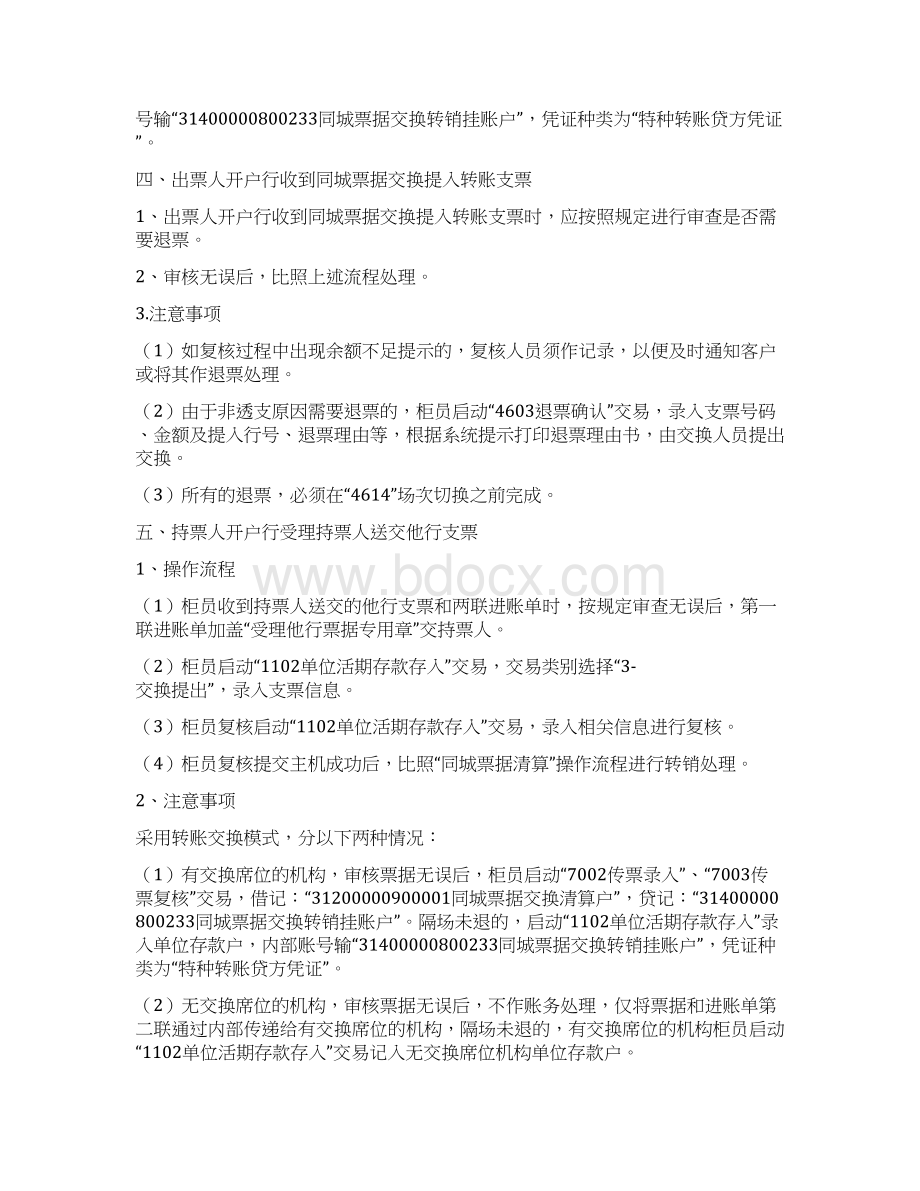 银行柜员日常业务操作指南Word文档格式.docx_第3页