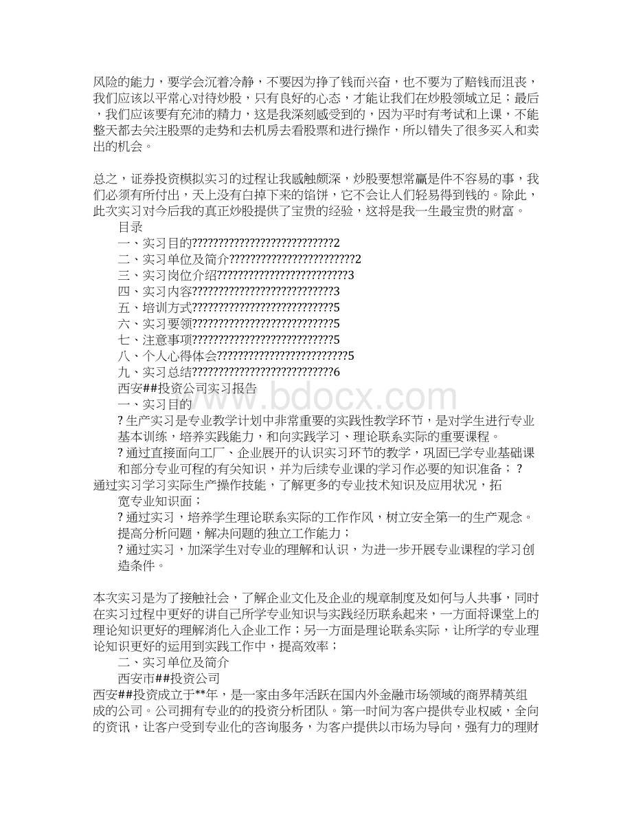 投资实习报告.docx_第3页