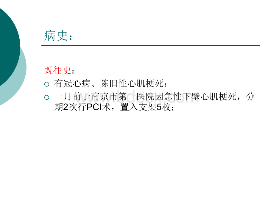 院内会诊病例样本_精品文档PPT文档格式.pptx_第3页