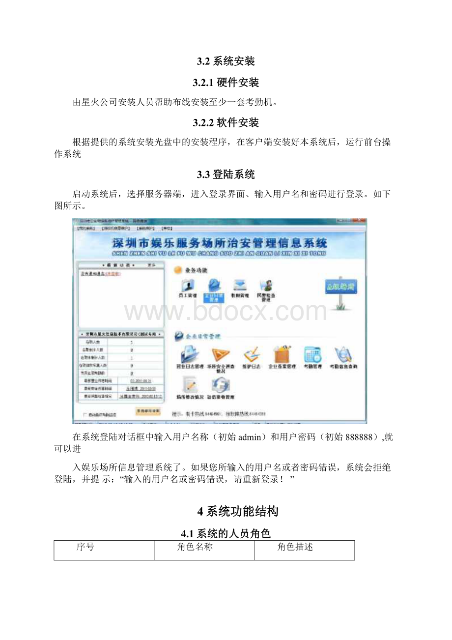 娱乐场所管理系统用户手册.docx_第3页