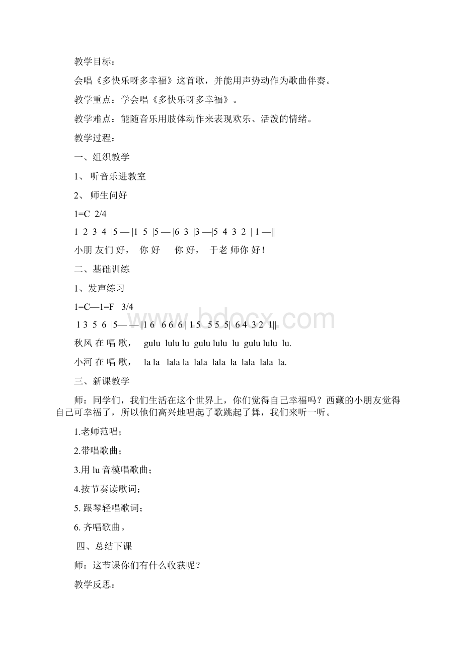 最新湘教版二年级下册音乐全册教案含计划Word文档格式.docx_第3页