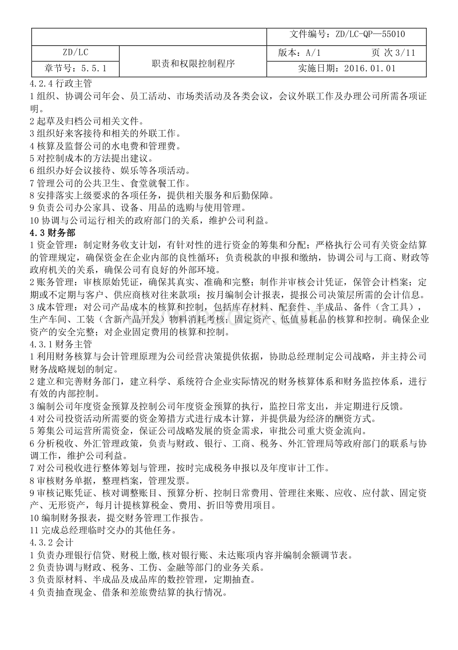 公司职责和权限Word格式文档下载.doc_第3页