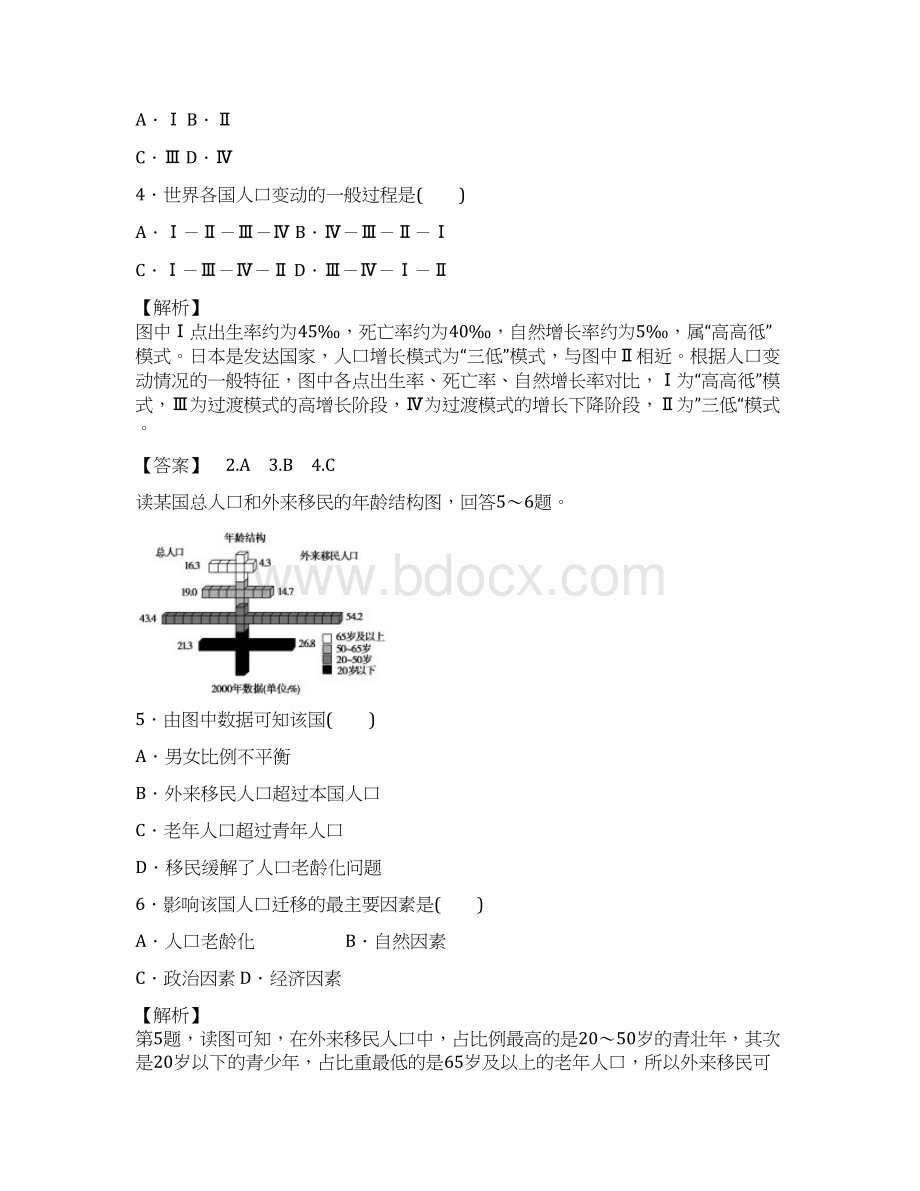 学年高中地理 第一章 人口的增长迁移与合理容量综合检测 中图版必修2Word格式.docx_第2页