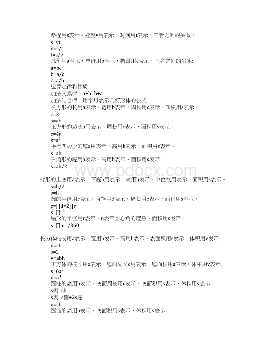 XX年六年级数学毕业考试总复习资料北师大版Word文档格式.docx_第3页