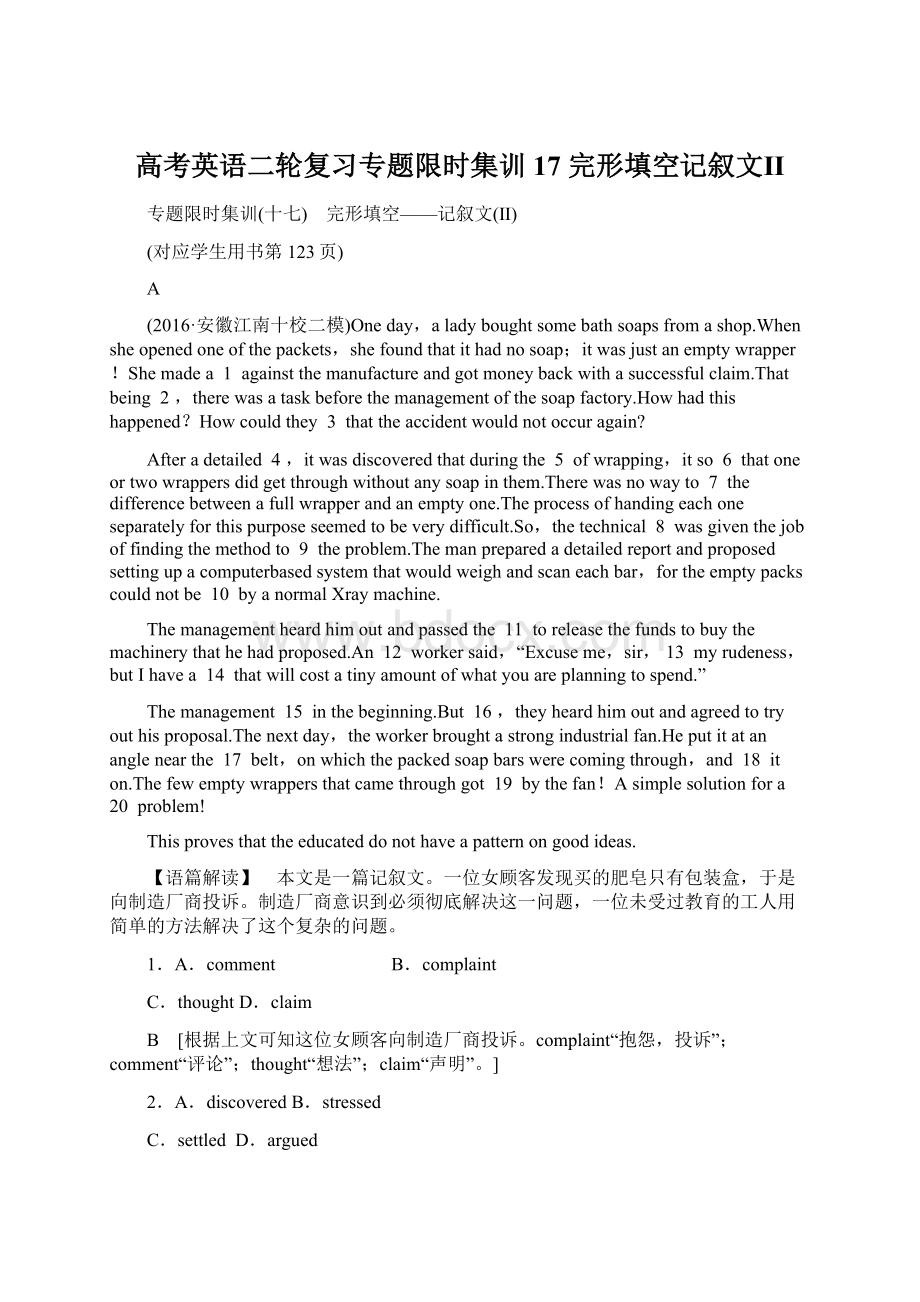 高考英语二轮复习专题限时集训17 完形填空记叙文Ⅱ.docx_第1页