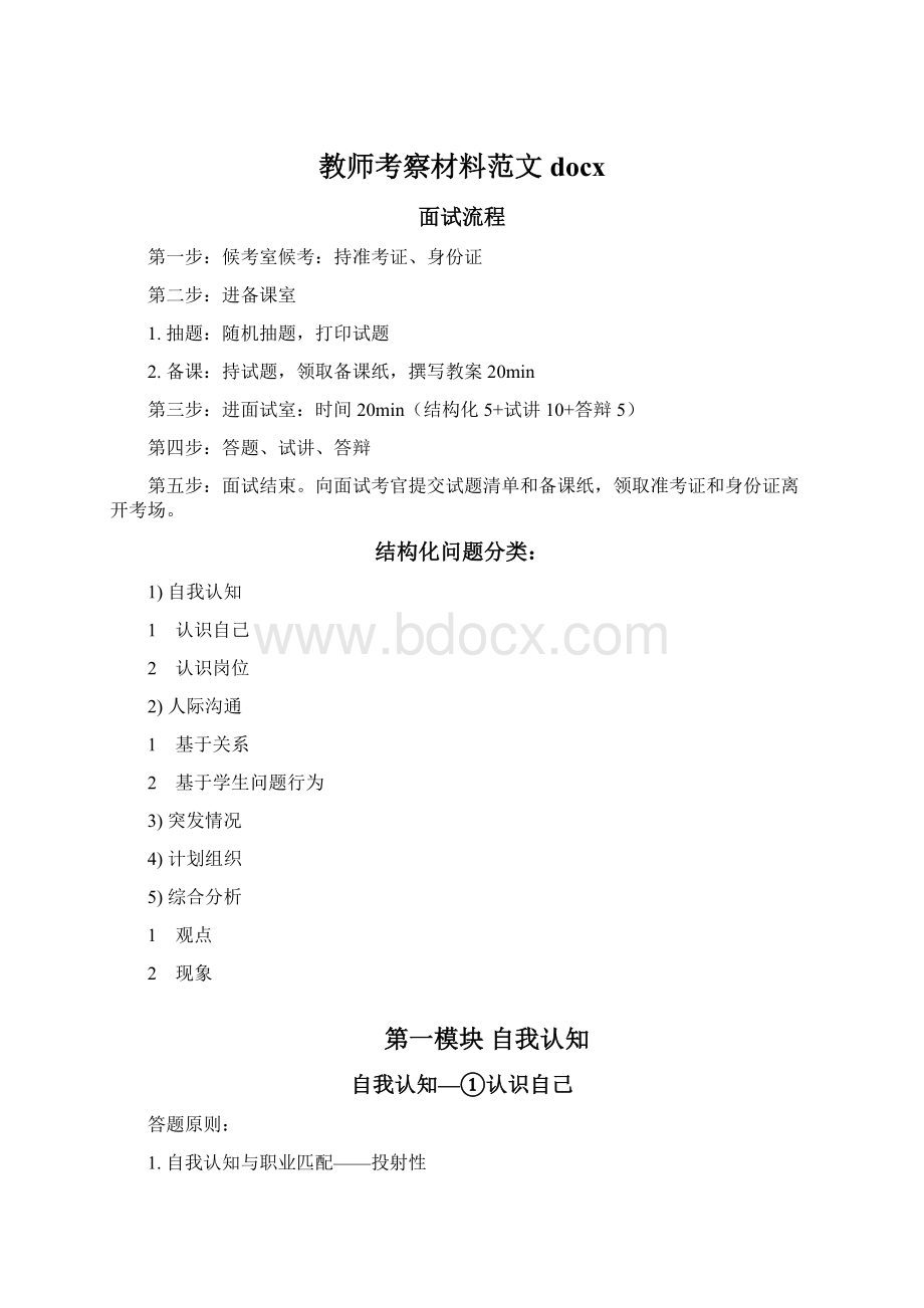 教师考察材料范文docxWord格式文档下载.docx_第1页