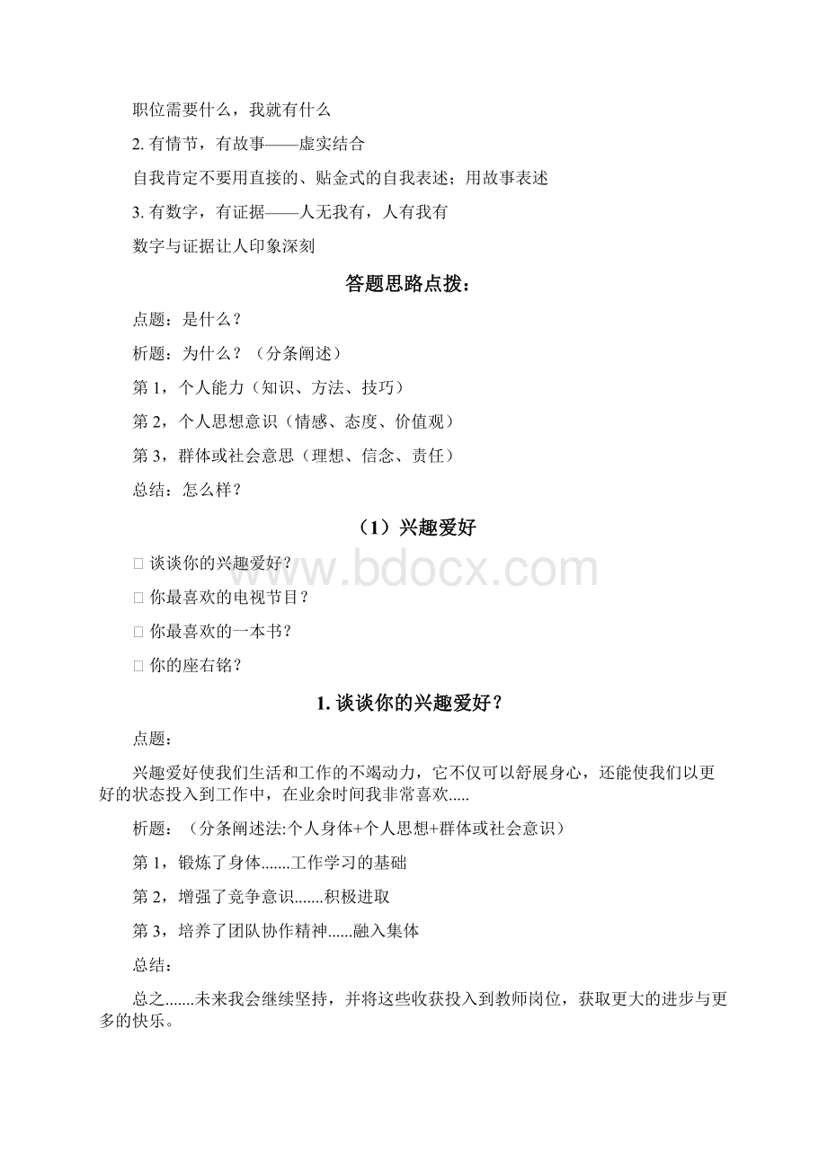 教师考察材料范文docxWord格式文档下载.docx_第2页