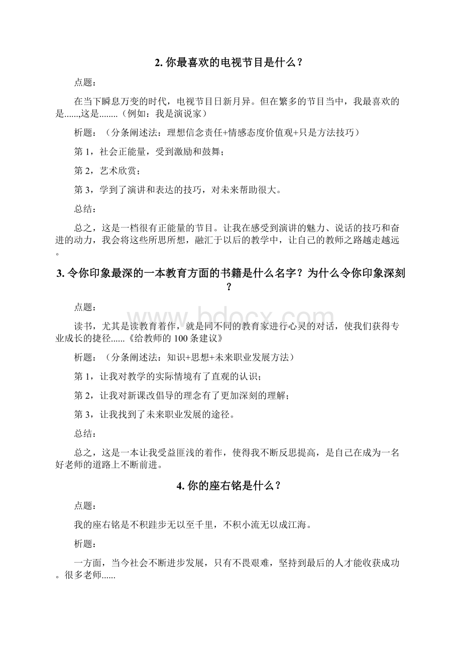 教师考察材料范文docxWord格式文档下载.docx_第3页