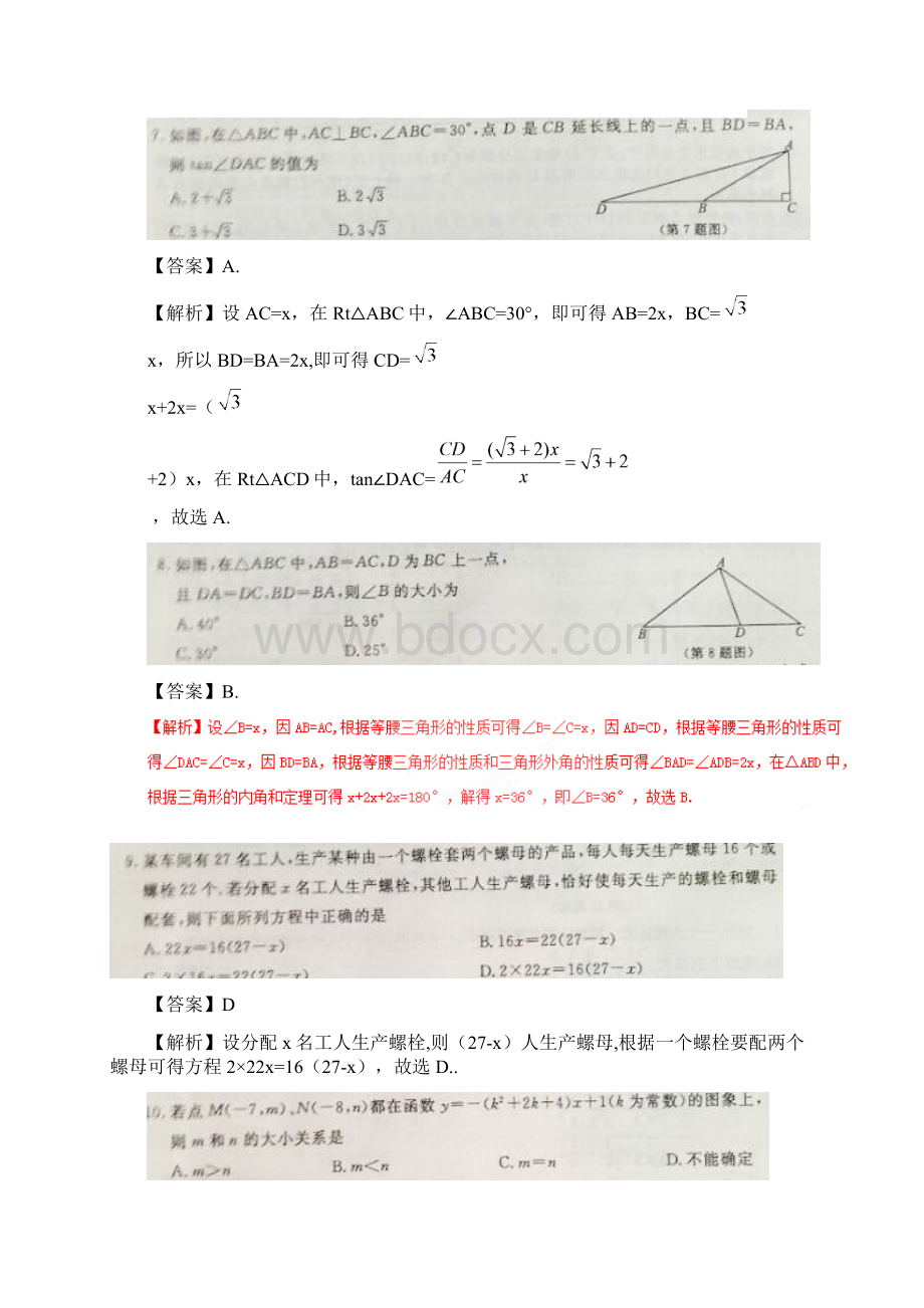 中考真题数学山东滨州卷附解析.docx_第3页