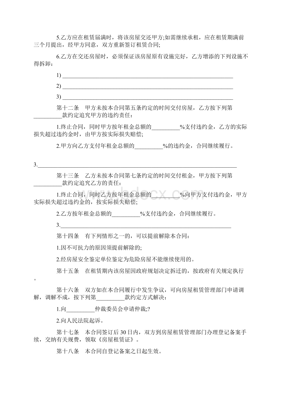 房屋租赁合同样本最新文档格式.docx_第3页