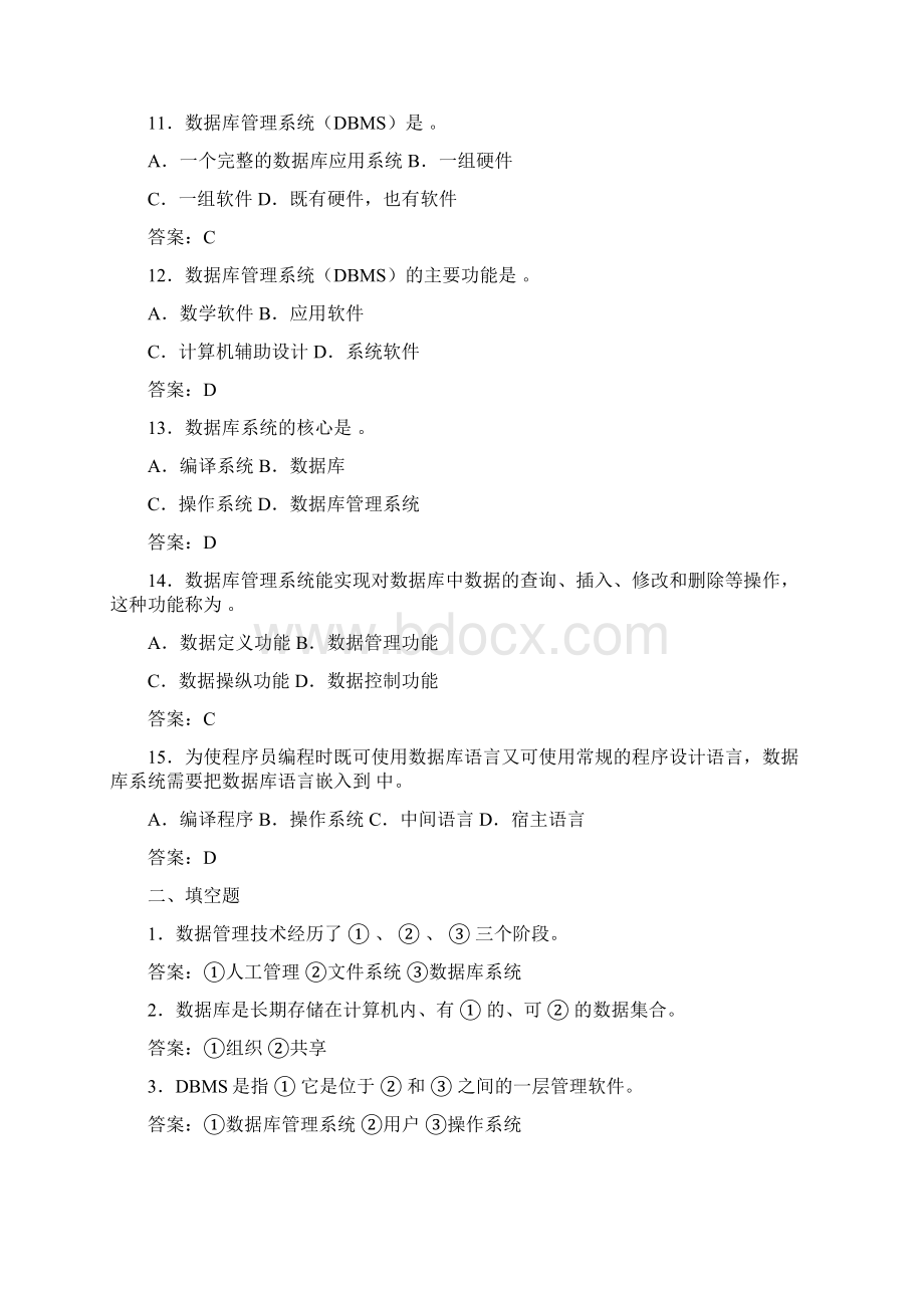 湖南师大数据库期末考试试题练习资料.docx_第3页