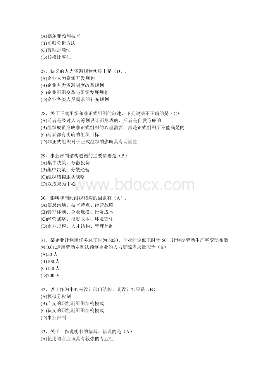 高级人力资源管理师考试辅导选择题题.doc_第3页