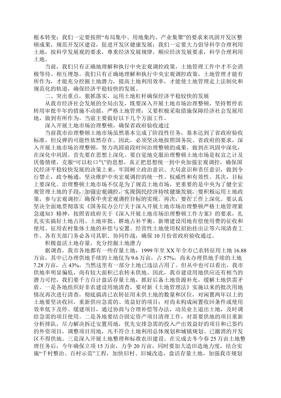 在全市土地管理工作会议上的讲话要点文档格式.docx_第2页