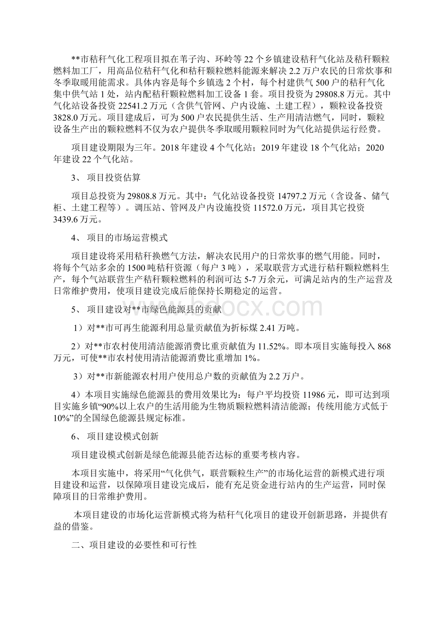 完整版秸秆气化集中供气系统工程可行性研究报告.docx_第2页