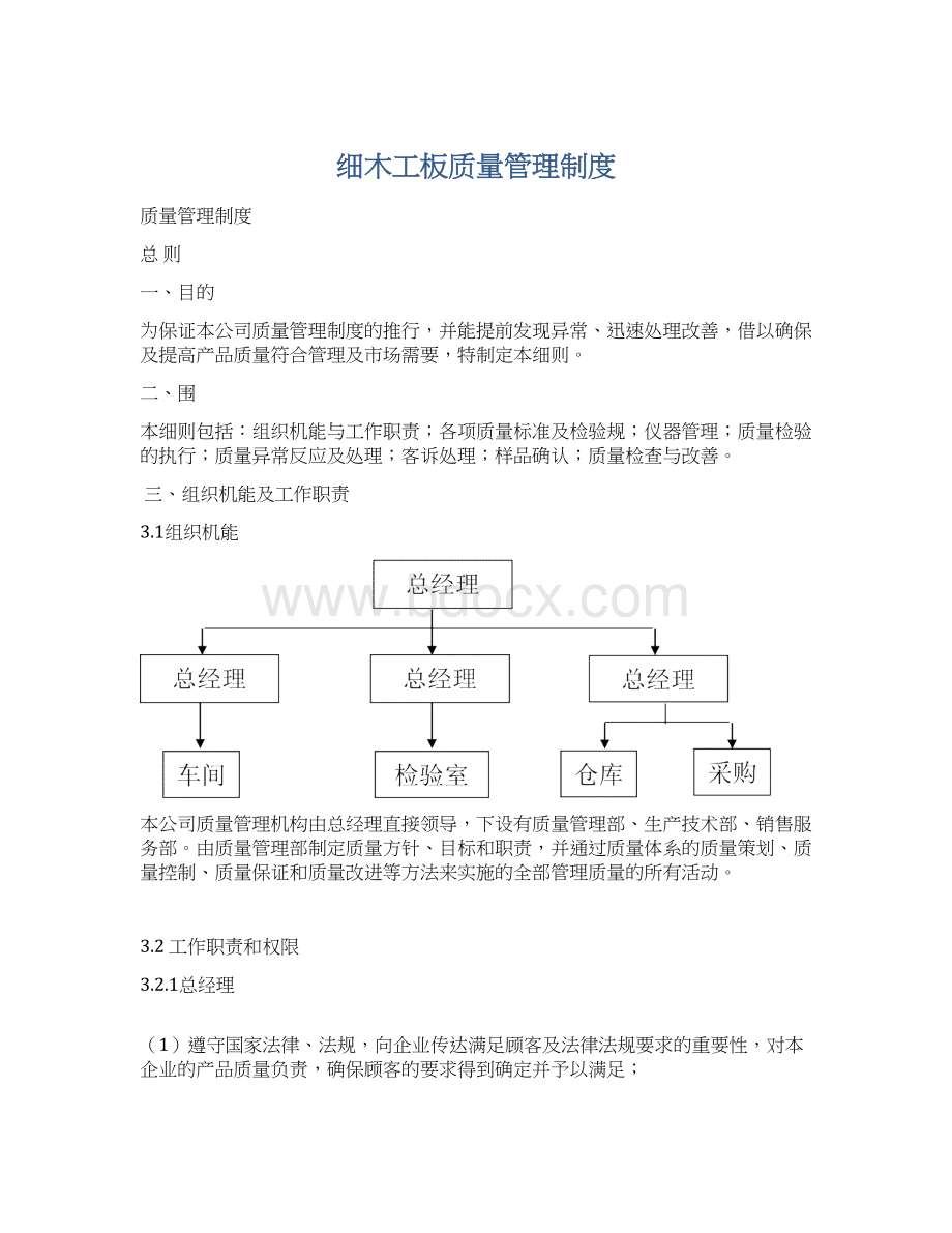 细木工板质量管理制度Word格式.docx_第1页