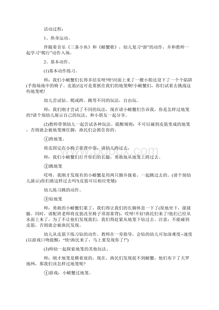 幼儿园大班游戏活动方案创意集锦篇文档格式.docx_第3页