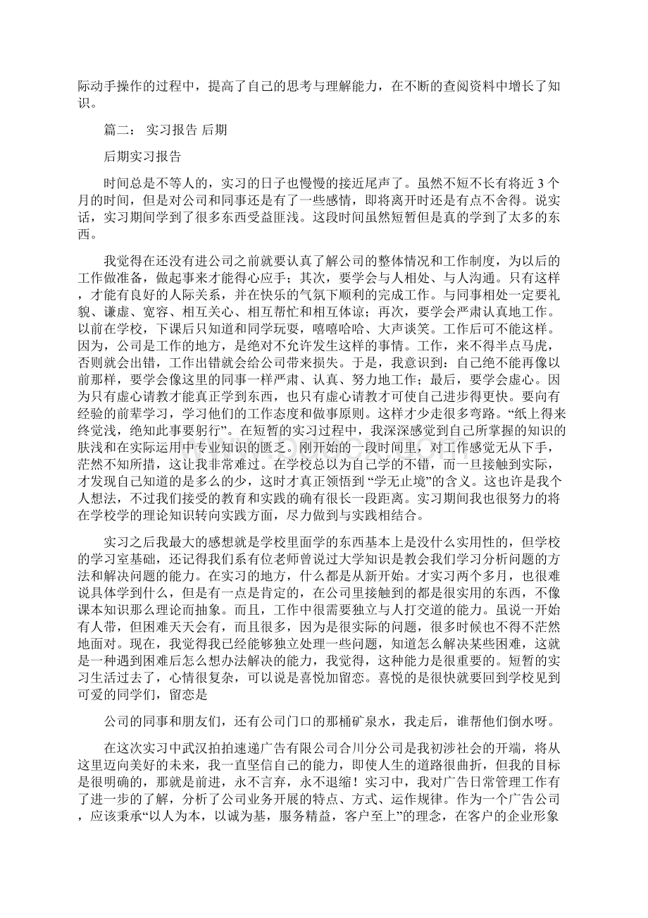 面的知识同时通过后期的实习也对课堂上学到的知识进行了巩固和进一步理解word范文 10页.docx_第3页