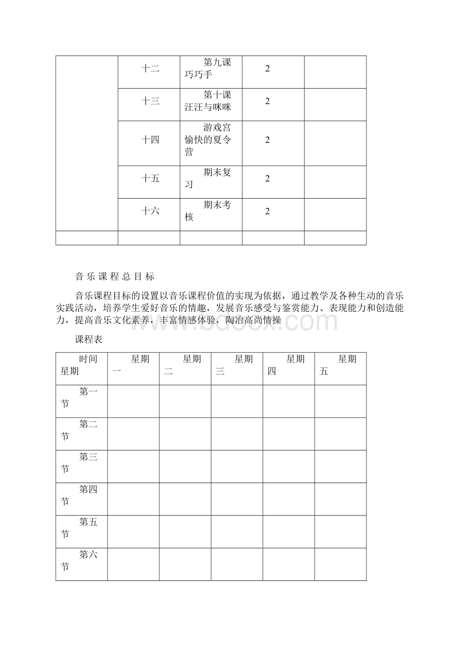 新人音版小学音乐一年级下册教案3.docx_第2页