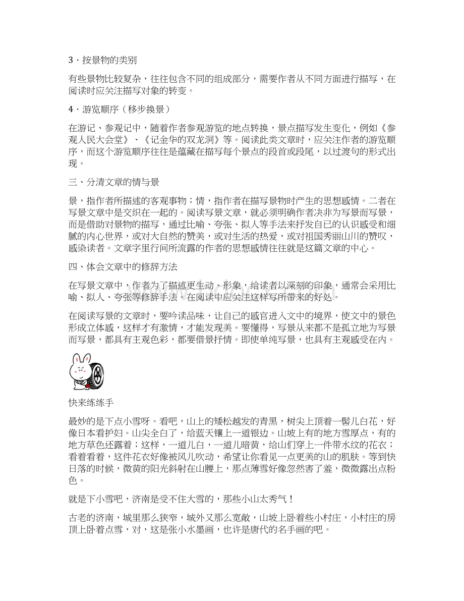 最新六年级小升初专题之写景阅读.docx_第3页