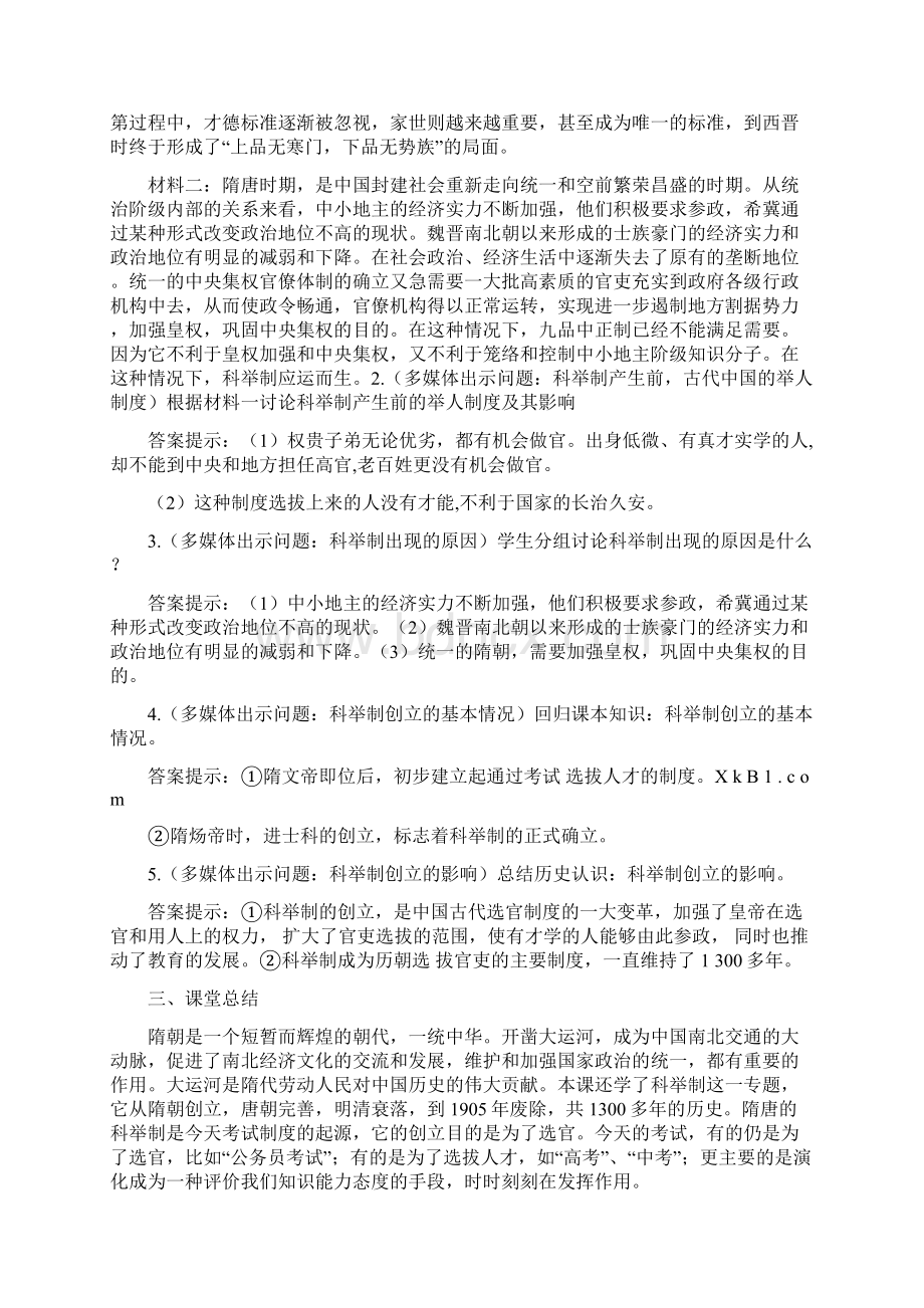 部编人教版中学七年级历史下册教案设计.docx_第3页