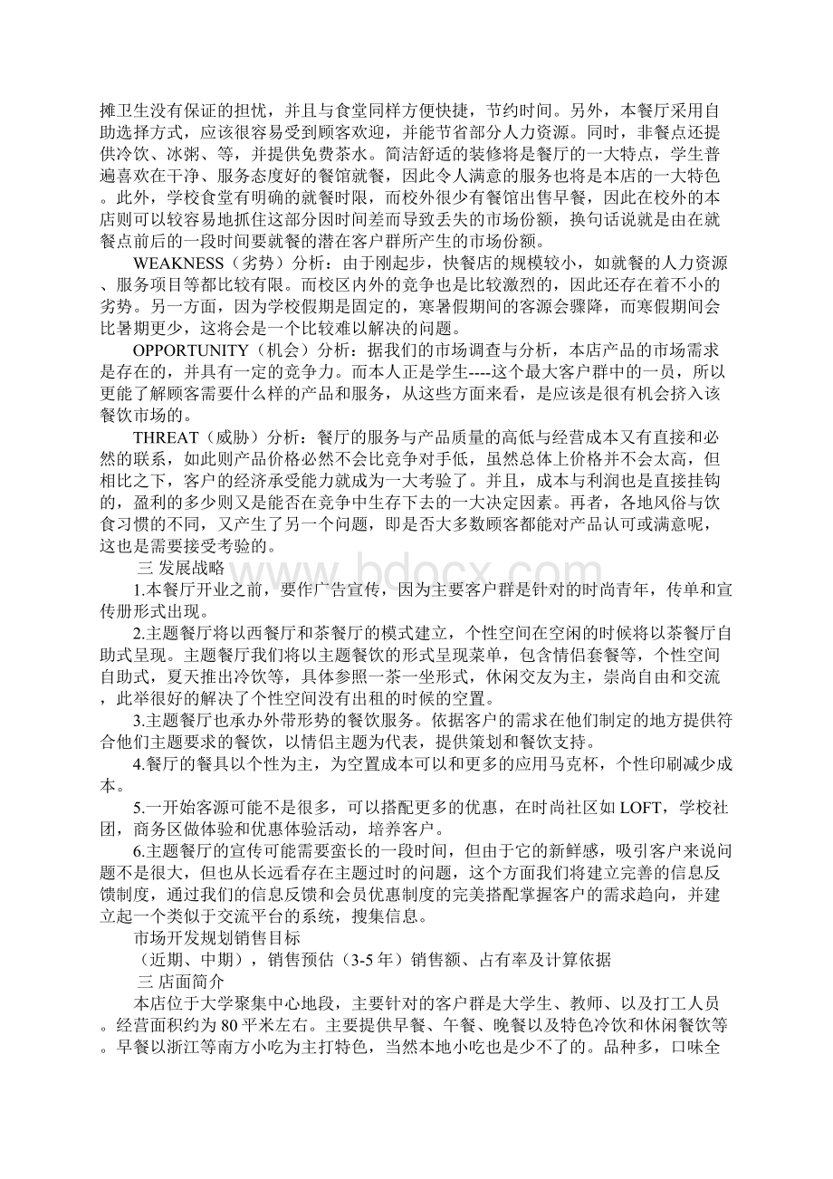 儿童餐厅创业计划书doc.docx_第3页